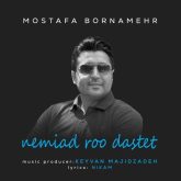 دانلود آهنگ مصطفی برنامهر نمیاد رو دستت